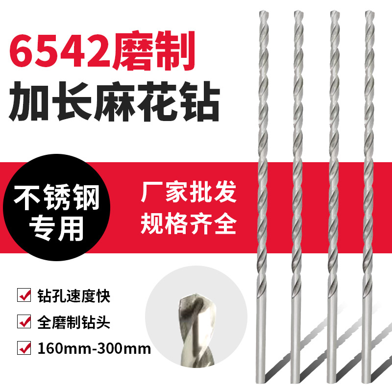 英索高速钢6542全磨不锈钢铁等金属开孔 160mm-300mm加长麻花钻头