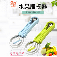 三合一水果挖球器三角雕花刀西瓜挖球勺取瓤器瓜果分离器取肉工具