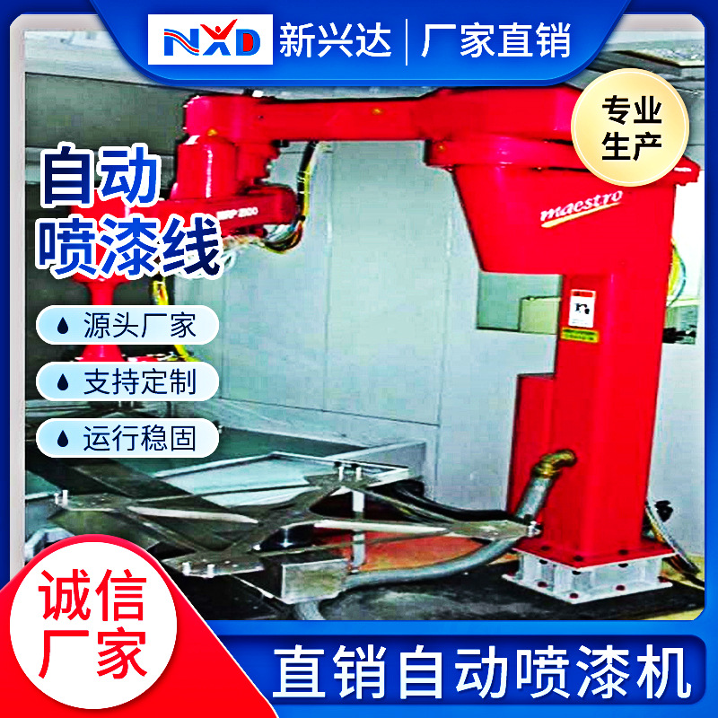 惠州源头工厂供应特惠机械手自动喷漆机往复机玩具自动涂机流水线