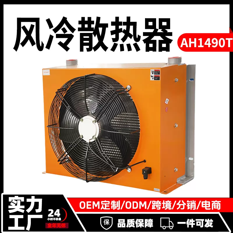 液压油冷却器AH1490T220V/380V/24V/12V液压站风源头厂家节能风冷