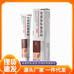 厂家批发红色止痒王软膏现货抖音快手淘宝电商一件代发