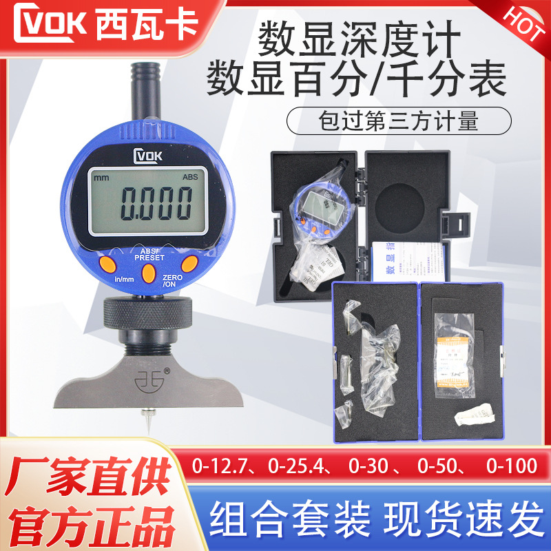 数显深度计数显高度计数显高度规 电子深度计深度千分尺 尺寸测量