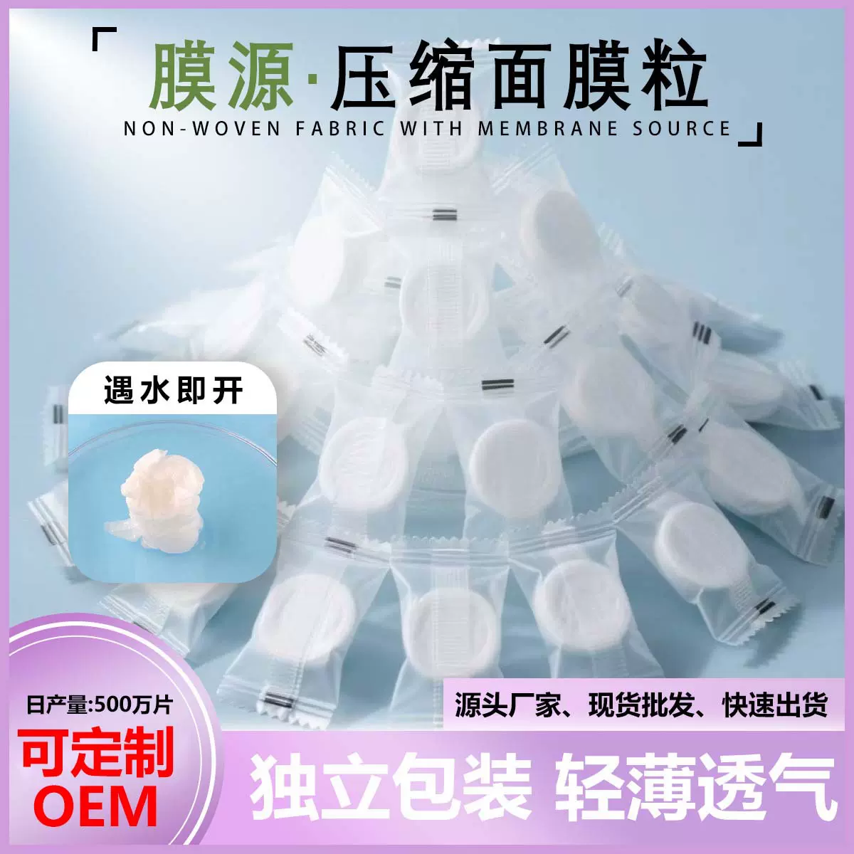 压缩面膜超薄隐形蚕丝天丝一次性面膜粒补水湿敷面膜纸批发定制