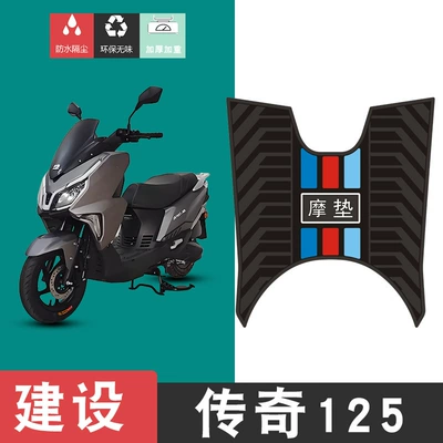 Suitable for the Jianshe Legend 125 Motorcycle Rubber Foot Pedal Mat, Waterproof, Wear-Resistant, Sun-Proof Foot Mat Modification Accessories