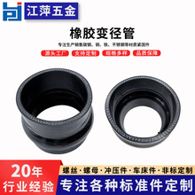 橡胶变径管CNC加工件空气连接管变径接头AN-10数控车铣车床机加工