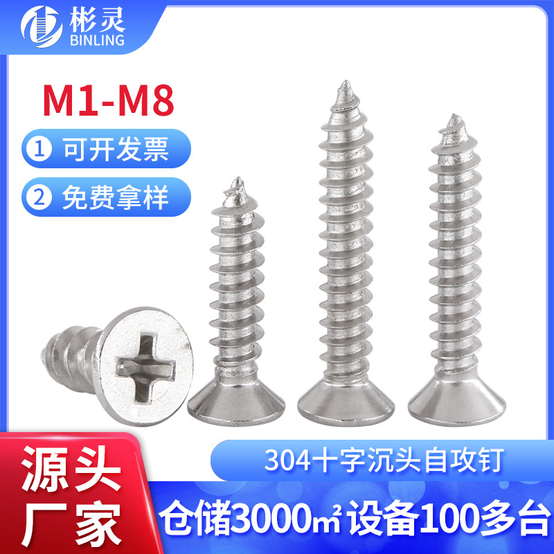 304不锈钢沉头自攻螺丝钉十字平头木螺钉KA自攻螺丝M1M3M4M5M6M8