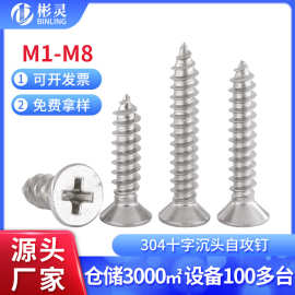 304不锈钢沉头自攻螺丝钉十字平头木螺钉KA自攻螺丝M1M3M4M5M6M8