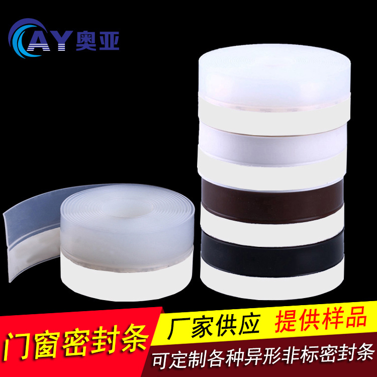 供应45mm透明自粘门底密封条卧室门玻璃门窗隔音防风防尘条