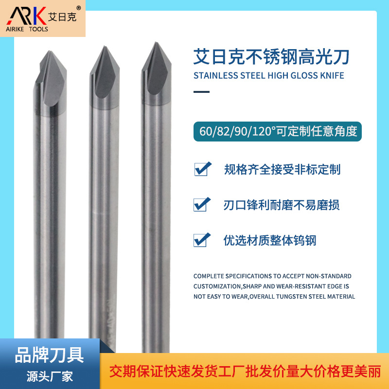 不锈钢高光倒角刀 60°  82° 90° 110° 120°等不锈钢高光刀