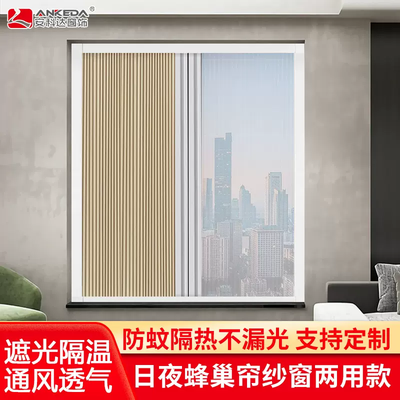 日夜蜂巢帘折叠隐形推拉帘纱窗两用防蚊通风遮阳帘卫生间卧室窗帘