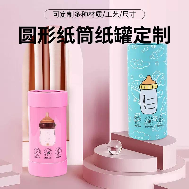厂家直销定制奶瓶纸罐牛皮纸铜版包装盒婴儿圆筒纸筒纸质