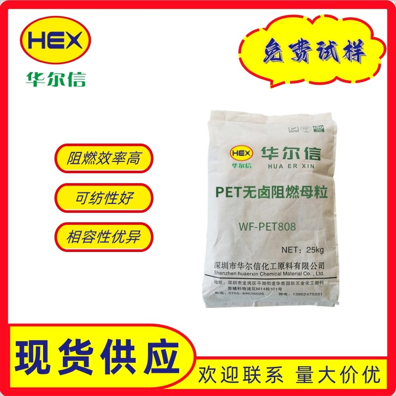 PET阻燃母粒WF-PET808_主图0