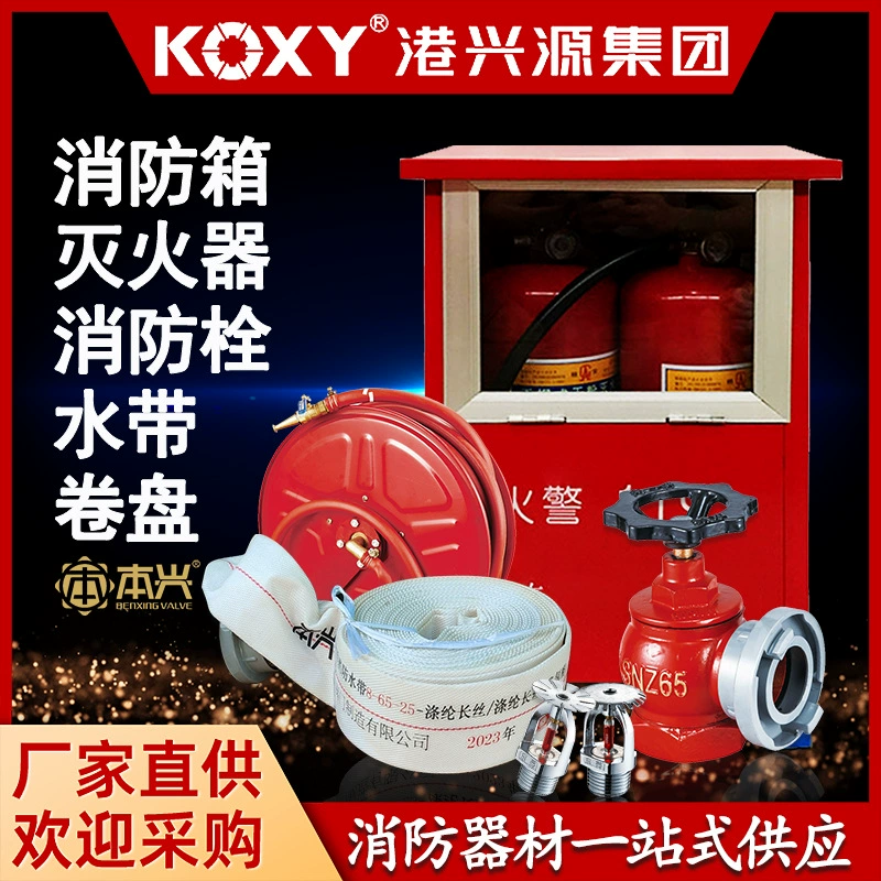 Benxing стекло флип пожарный гидрант коробка пожарная катушка водяной шланг 4 кг огнетушитель коробка крытое пожарное оборудование полный комплект