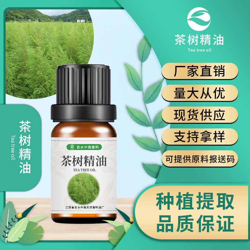 澳洲茶树精油 互叶白千层油Tea Tree oilCAS 68647-73-4化妆品原