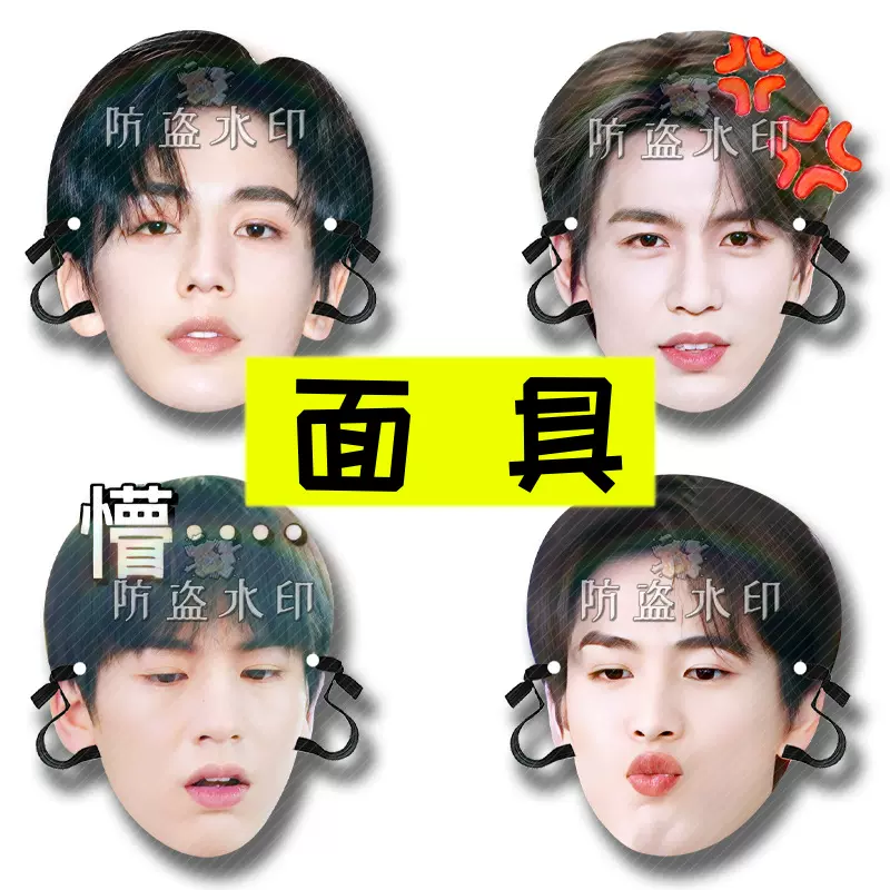 张凌赫婚礼搞怪直播面具演唱会应援周边抖音同款