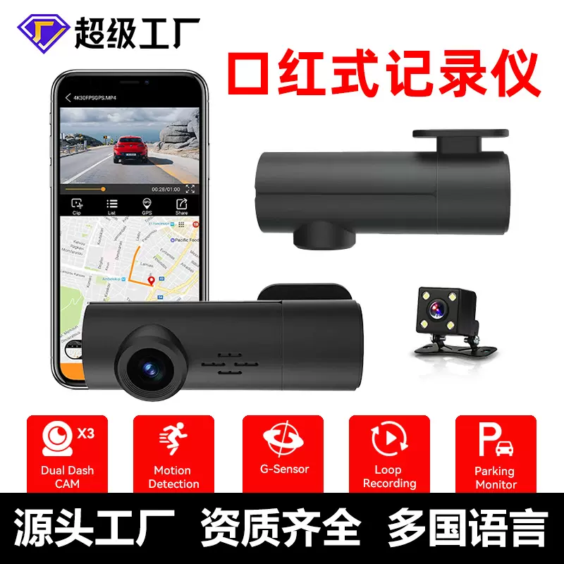 WIFIi联网行车记录仪高清夜视车载记录仪汽车dvr车内录像机口红机