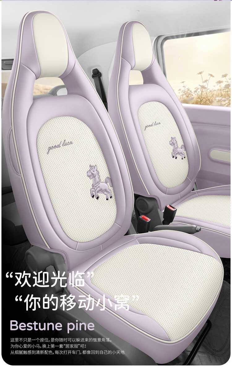 2026 model car seat covers for the Bestune Pony, featuring designs of energetic ponies, lively ponies, and cute ponies, suitable for all seasons