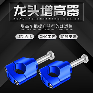 Pressure code motorcycle code variable diameter faucet handlebar adjuster aluminum alloy booster block directional lever fixed height adjuster