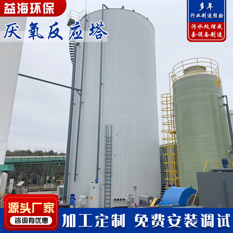污水处理厌氧塔 UASB生物厌氧反应器 污水处理IC厌氧罐厂家直供