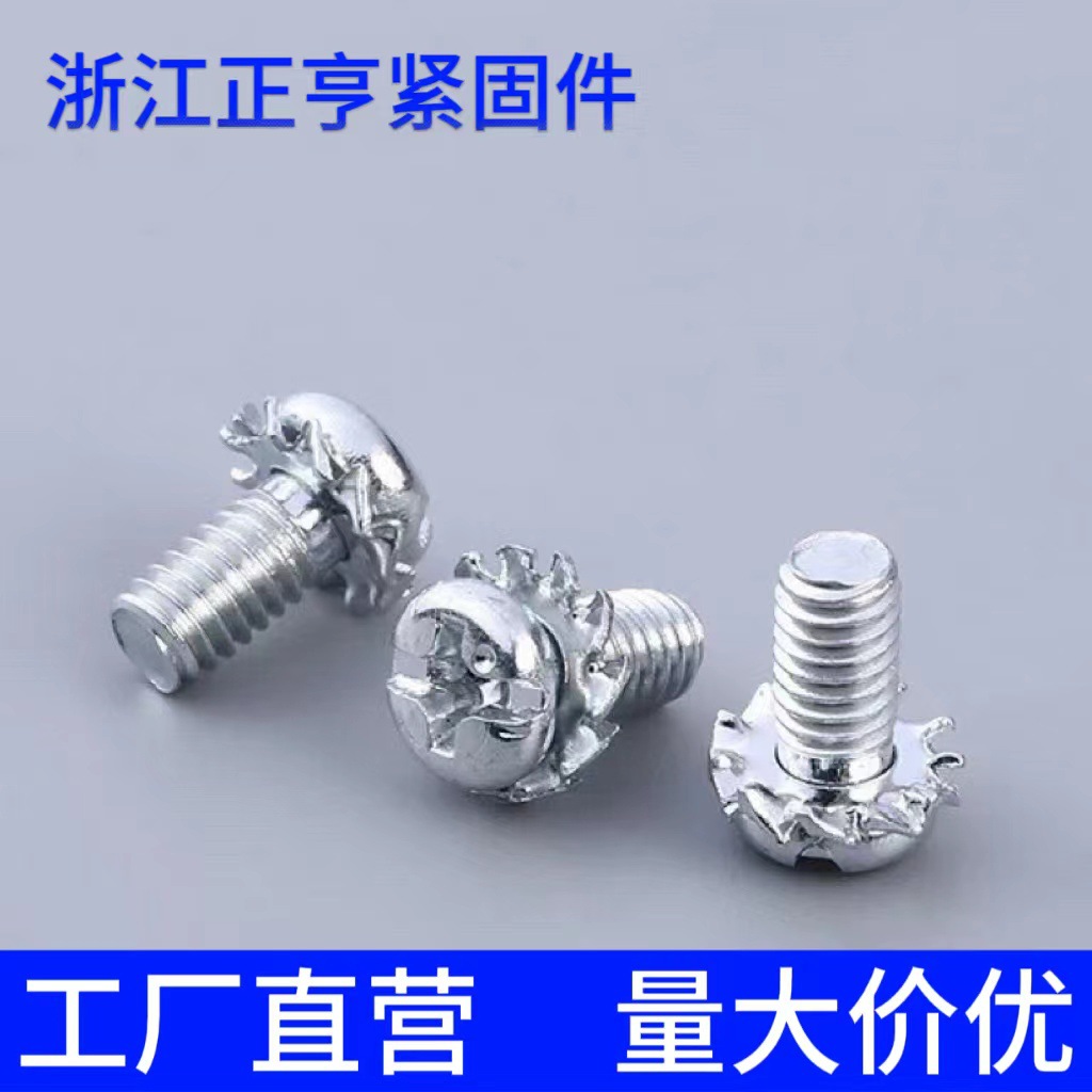 现货十字盘头带外齿垫二组合螺丝圆头带锯齿二合一螺钉M4