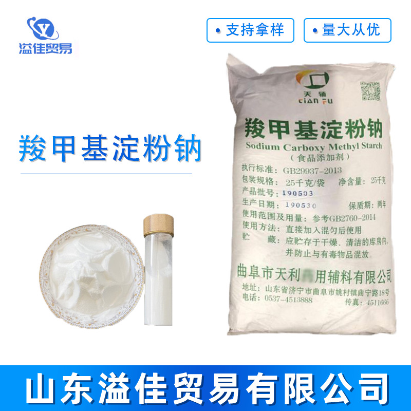 现货 羧甲基淀粉钠 供应乳化增稠剂 六佳羧甲淀粉钠 现货批发
