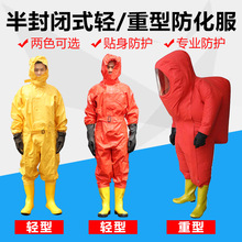 轻型防化服连体消防耐酸碱生化重型半全封闭一二级防核防护服其他