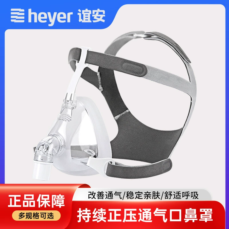 Аксессуары для маски вентилятора Yi'an Непрерывное положительное давление вентиляции носовой маски AF/AN серии