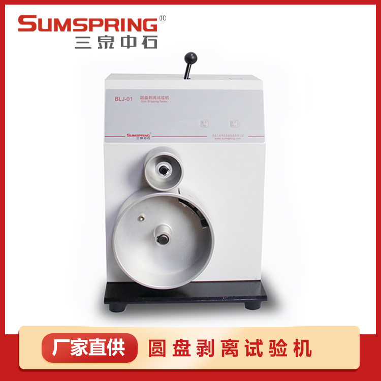 真空镀膜圆盘剥离试验机 铝层与基材纸结合牢度测试仪 配件
