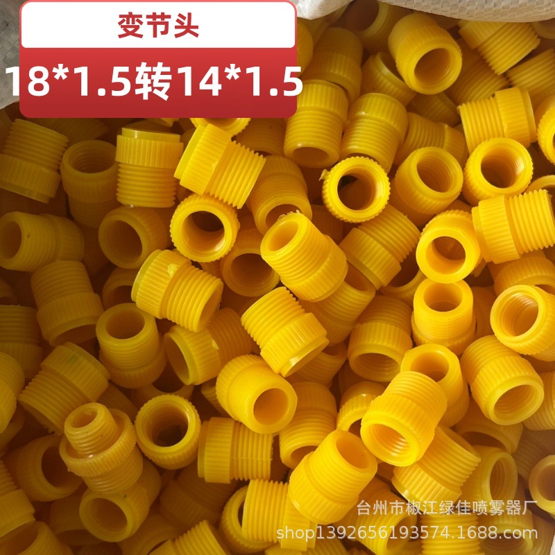 农用喷雾器变节头  喷杆开关2分3分转换头 内丝外丝转换变节头