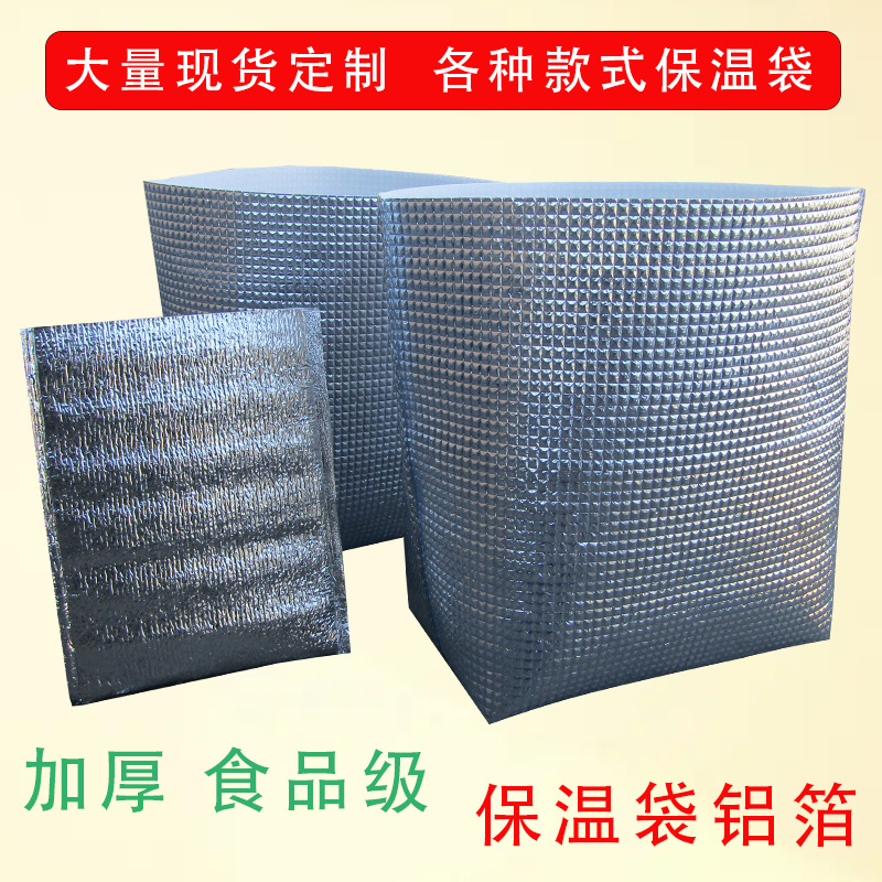 外卖保温袋加厚手提铝箔饭盒蛋糕箱午餐盒一次性保冷食品包装袋