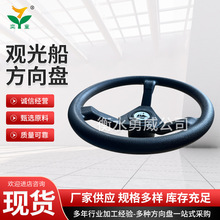 游艇方向盘快艇船用方向盘船舶电动船用方向盘配件320/350可选