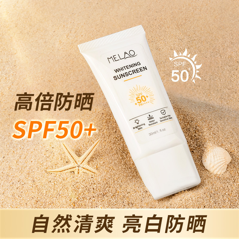 跨境SPF50+亮白防晒霜不假白抵御紫外线清爽不油腻防晒乳液现货