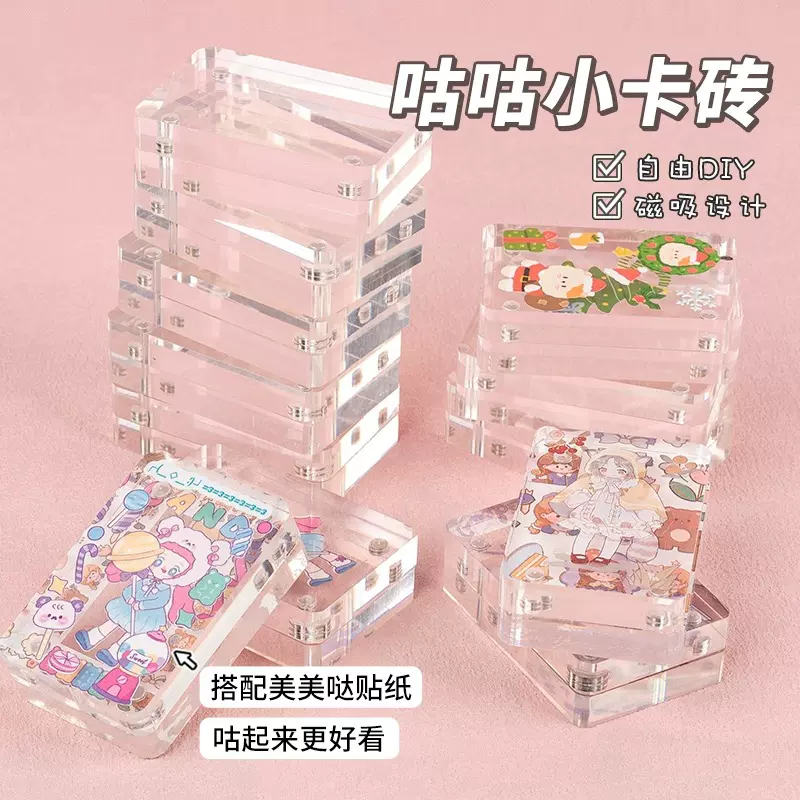 咕卡麻将砖小冰块迷你透明亚克力diy咕卡盘手帐咕咔贴纸套装流沙