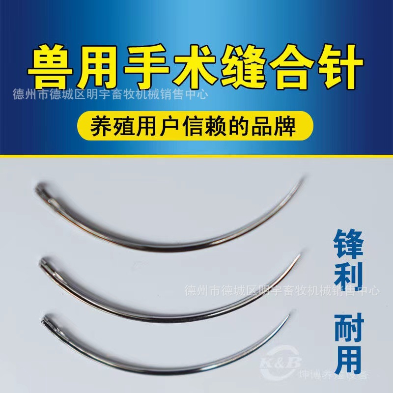 兽用医用缝合针缝合线兽医器械手术缝合针 畜牧猪宠物用弯针-阿里巴巴