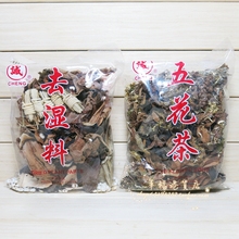 香港版汇川牌去湿料五花茶 清/热去/湿滋补汤包2袋组合 男女性去/