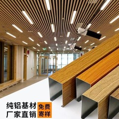アルミ方通鉄方通メーカーアルミ天井グリルカーテンウォール角管u字溝木目転写塗装天井飾り