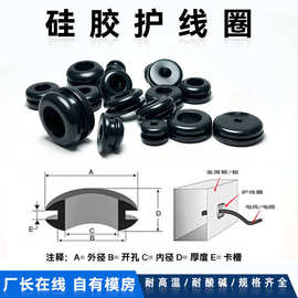 耐高温电箱硅胶护线圈圆孔过线环加厚双面护线圈电线保护密封胶圈