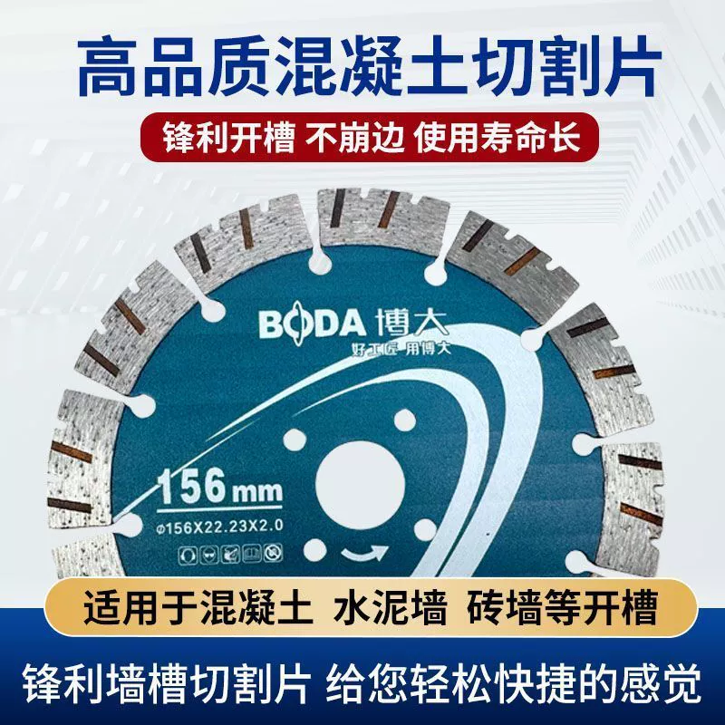 Пильное полотно Boda, алмазное полотно, лезвие для настенного паза, острое пильное полотно, режущее полотно