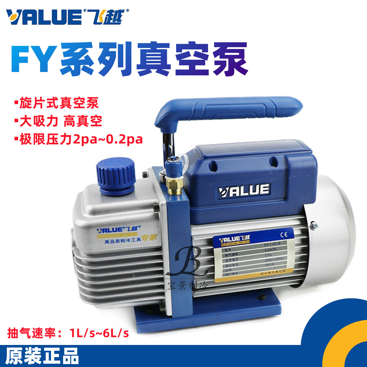 飞越旋片真空泵FY-1H/1C/1.5C/2C4C-N空调冷库热泵维修迷你真空泵