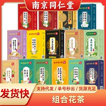 南京同仁堂元气四宝茶冬瓜荷叶茶蒲公英菊花茶代发 伏湿茶养生茶