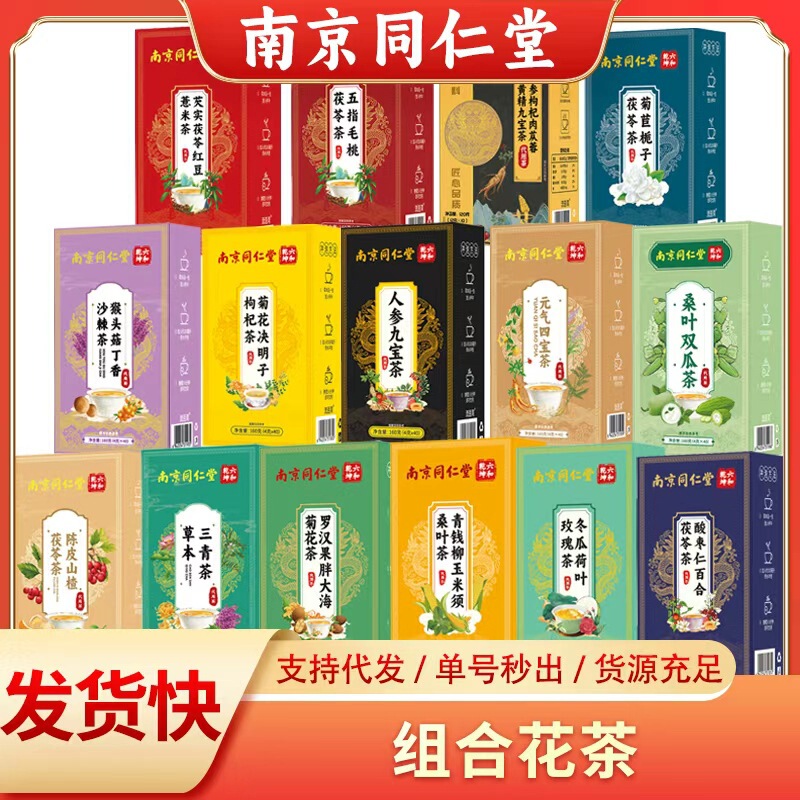 Nanjing Tongrentang Yuanqi Four Treasures Tea, Winter Melon and Lotus Leaf Tea, Dandelion and Chrysanthemum Tea, Fushi Tea, Health Tea