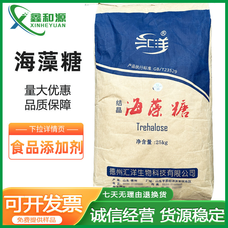 结晶海藻糖食品用甜味剂保湿剂食品添加饮料烘焙汇洋海藻糖1kg起