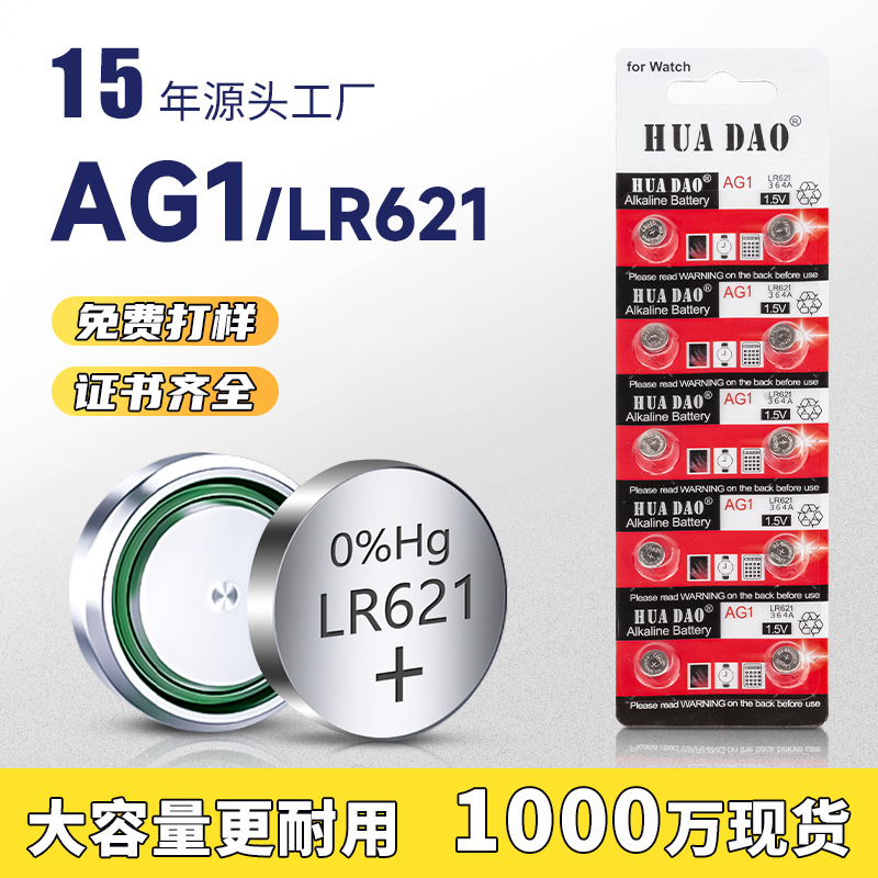 批发ag1纽扣电池lr60碱性1.55v电子手表钟表小号364钮扣电池lr621