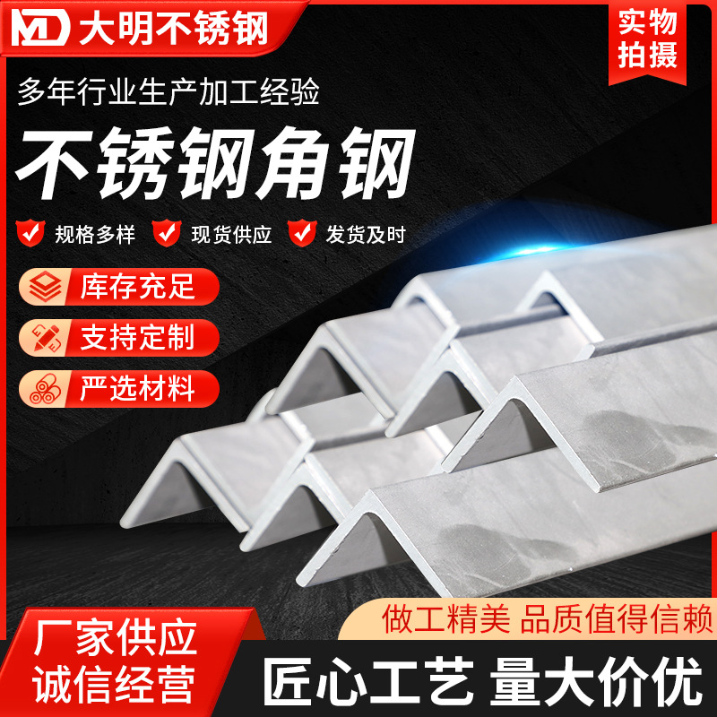 厂家供应304不锈钢角钢双相等边角钢热轧角钢非标角钢
