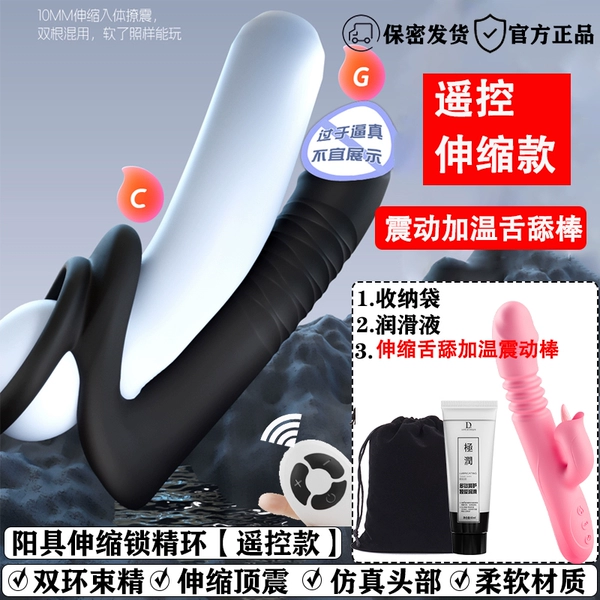 [Penis Locking Ring [Telescopic Remote Control Model]] + Vibrating Tongue Licking Telescopic Heating Rod + Gift