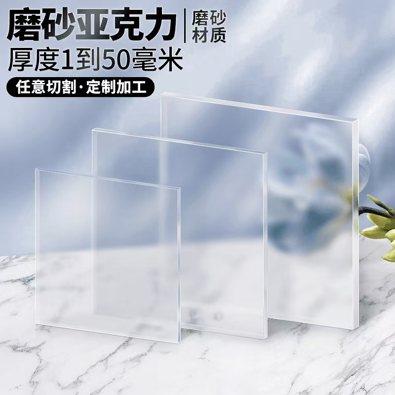 中山源头厂家磨砂亚克力PMMA板有机玻璃透光板隔断材质哑光批发