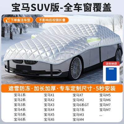 Car Snow Cover, Front, Car snow shield - customized-model-bmw-suv-version-full-window-coverage-snow-cover-and-frost-resistance-storage-bag-included