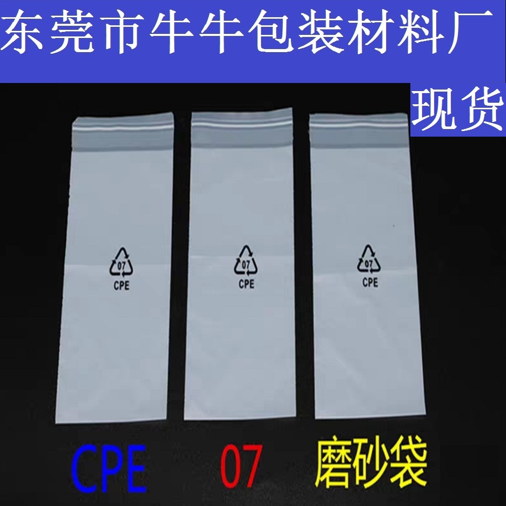 CPE袋磨砂袋平口塑料包装袋手机壳包装袋自封袋小饰品化妆品拉链