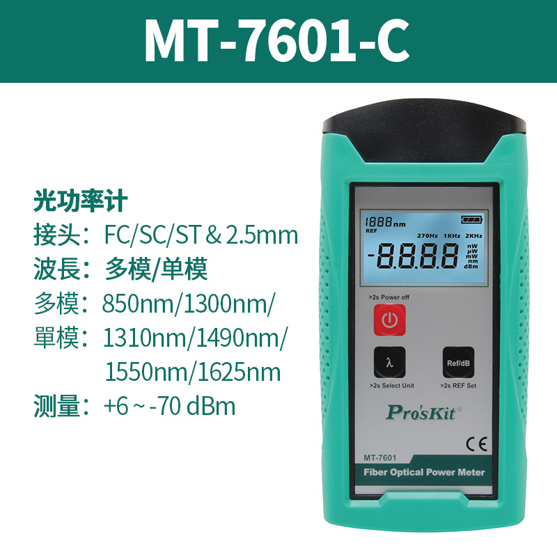 Mt-7601-c (fiber optic power meter