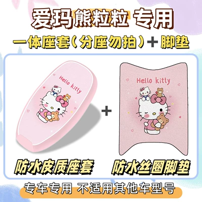 Electric vehicle foot mat: waterproof foot mat - emma-bear-waterproof-set-yc-hello-kitty-pink-exclusively-for-emma-lunabearlet